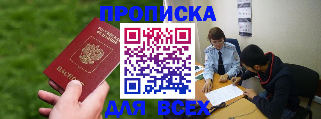 прописка ребенка в Мордовии