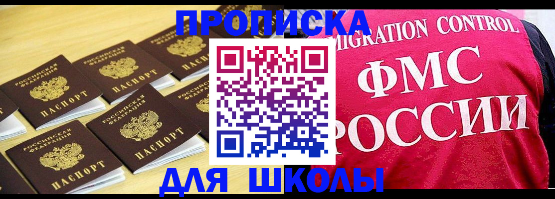 регистрация для школы в Мордовии