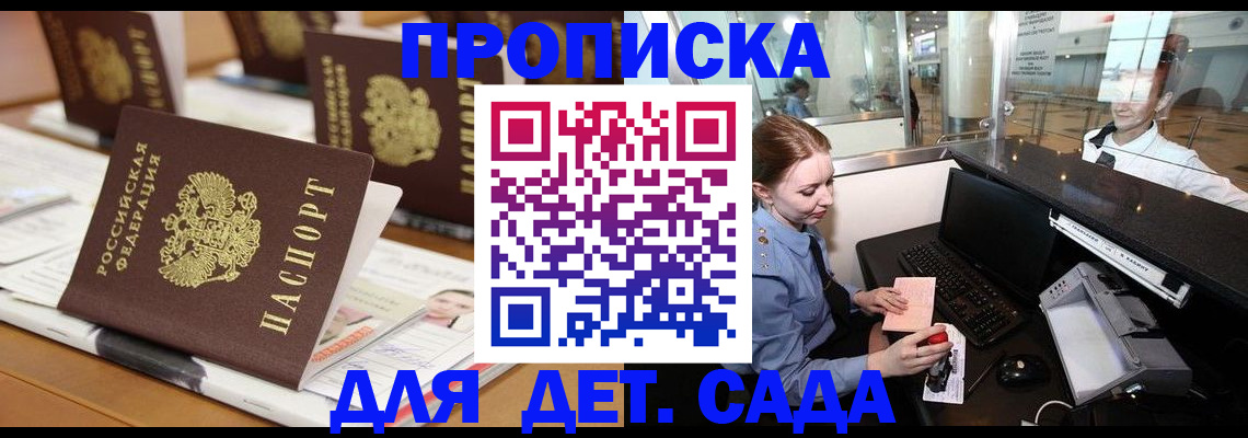 прописка штамп в Мордовии