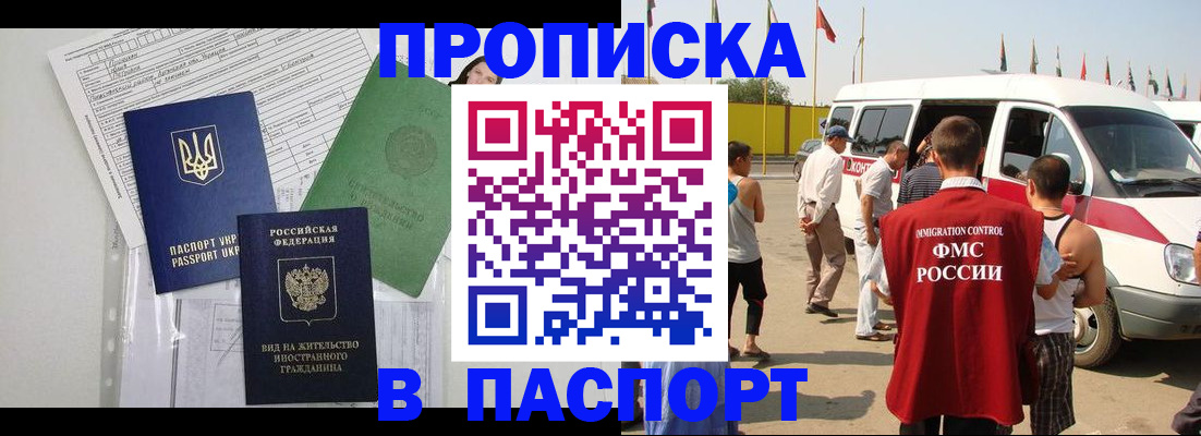 прописка гарантия в Мордовии